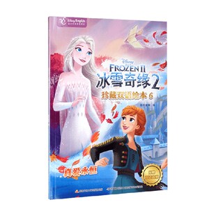 著 冰雪奇缘2珍藏双语绘本6 国开童媒 12岁 少儿英语