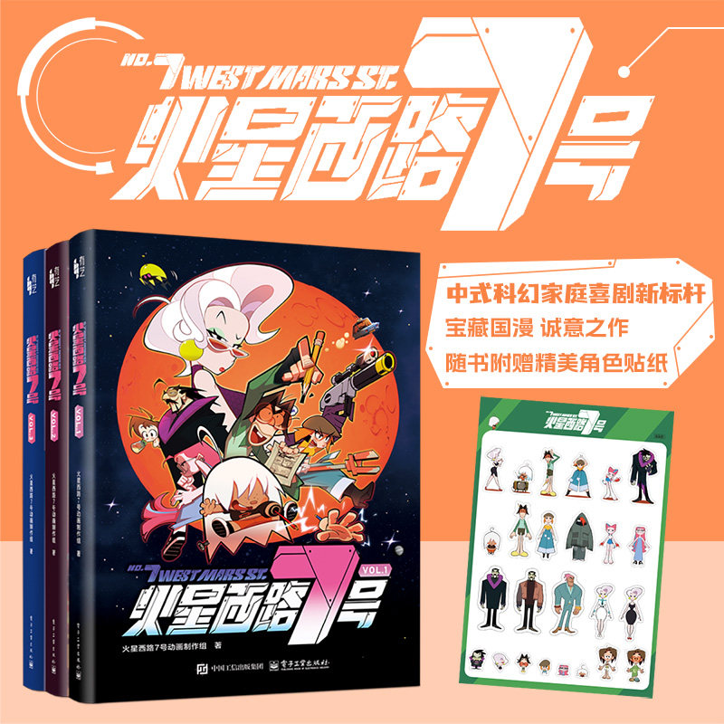 火星西路7号动漫漫画书籍