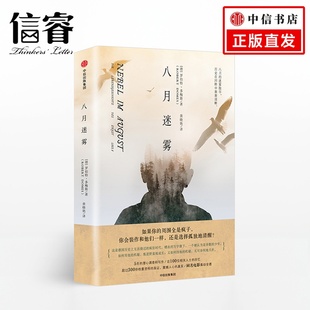 同名电影动人心魄 轰动全德 反思纳粹之作 八月迷雾 心碎历史 著 一段不忍回望 二战历史题材 罗伯特多梅斯