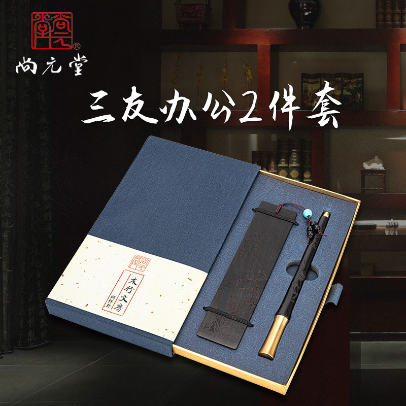 尚元堂三友书签笔 文化创意产品调性风格特色文具创意文创