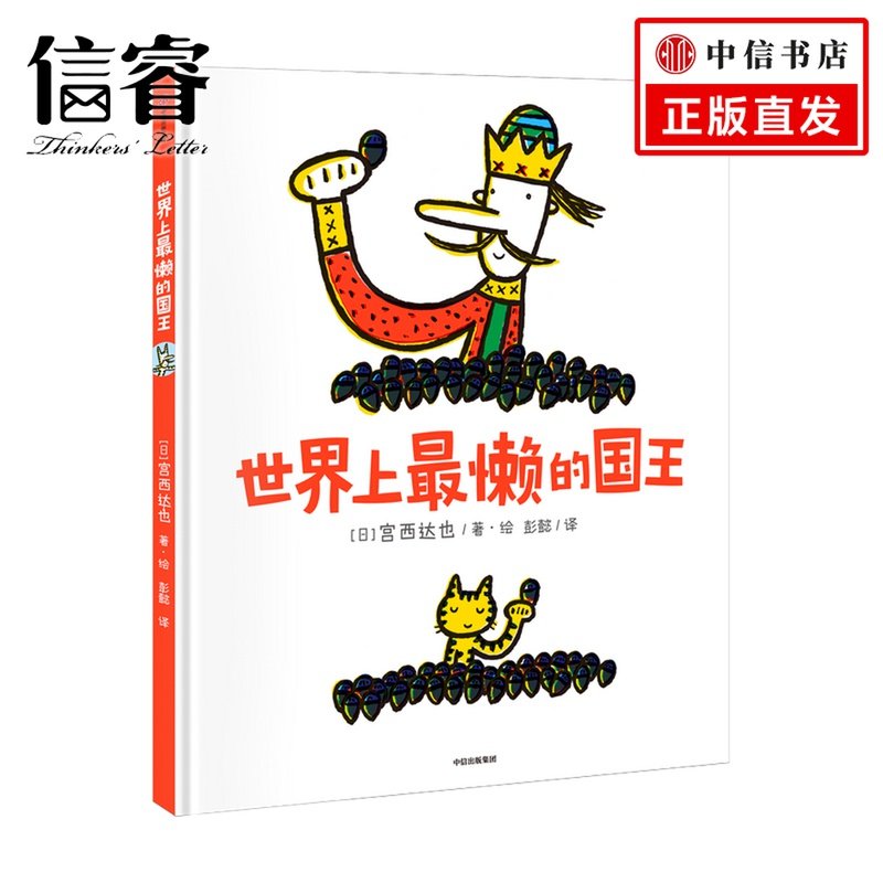 西达也 著  绘本 日本幼儿园保育园超受欢迎月刊绘本 幽默 魔法 懒惰