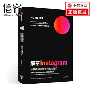 莎拉弗莱尔著 拍照软件如何改变社交 打造千亿估值产品 麦肯锡2020年度商业书籍 解密Instagram 中信正版 一款