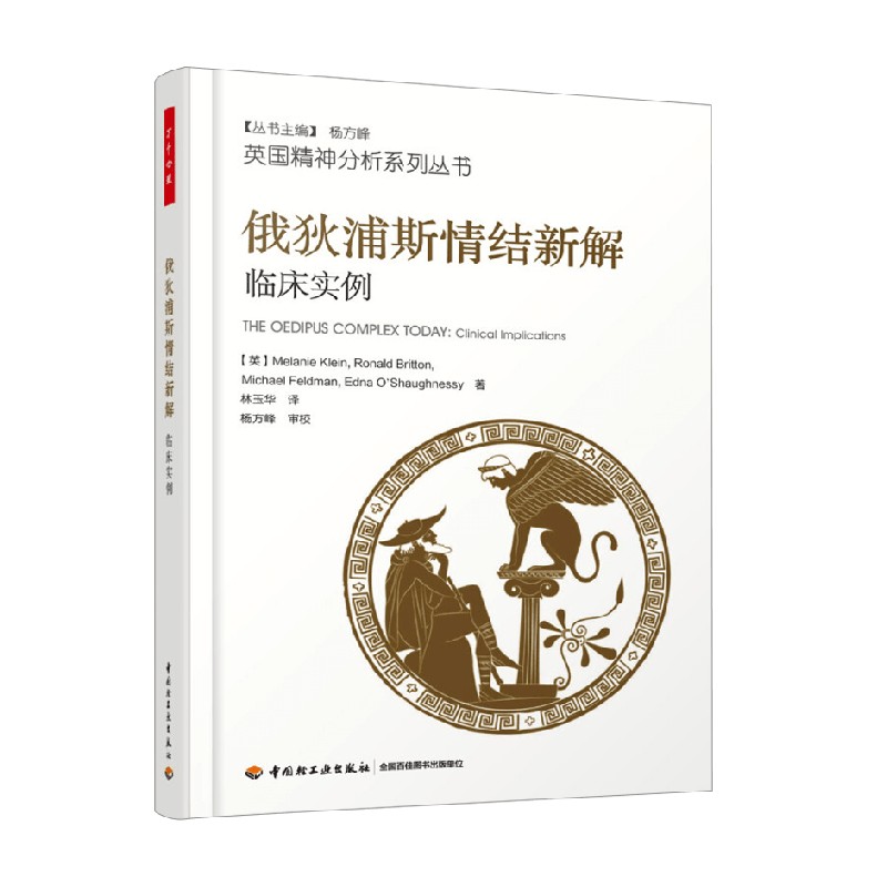 俄狄浦斯情结新解心理学