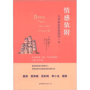 情感依附：为何家会影响我的一生