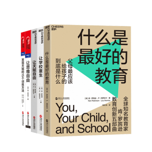 让天赋自由 15个训练方法 让思维自由 肯·罗宾逊五部曲 让学校重生 教育 发现天赋 什么是