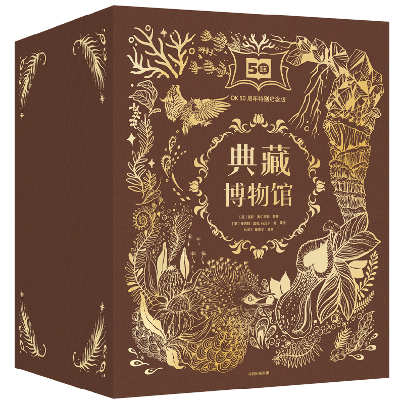 DK典藏博物馆本·霍尔科普