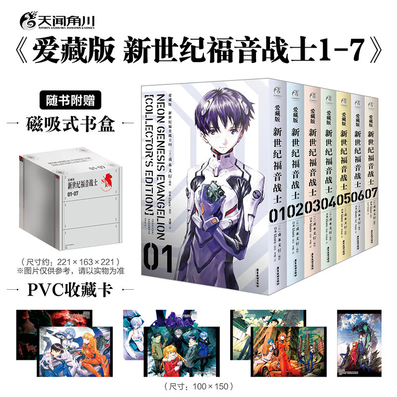 爱藏版新世纪福音战士