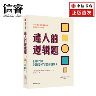 著 125道经典 正版 逻辑题 书籍 中信出版 亚历克斯贝洛斯 数学题和脑筋急转弯 迷人 逻辑趣味题