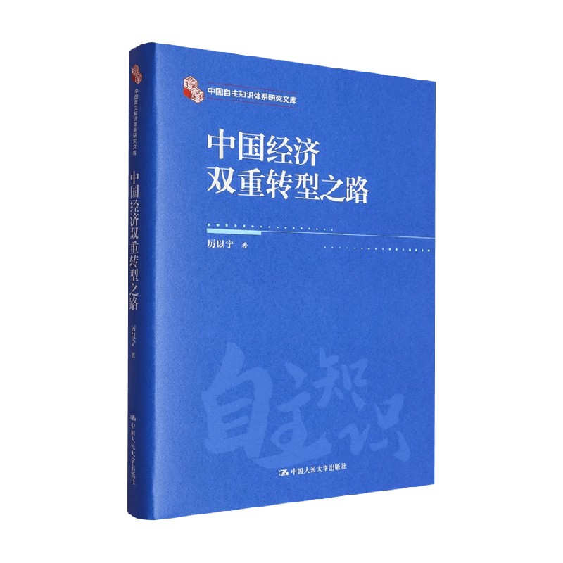 中国经济双重转型之路
