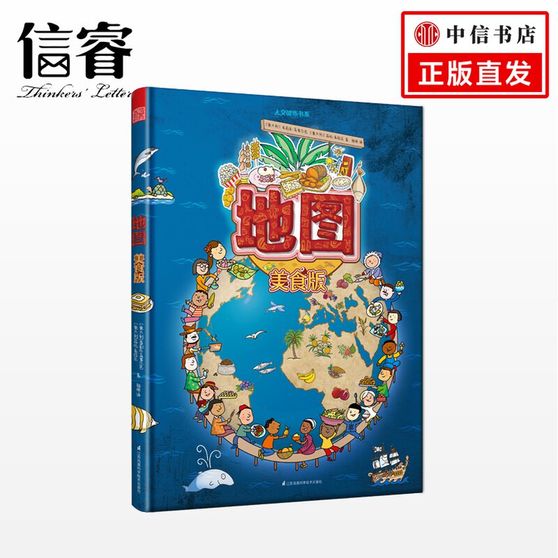 地图 美食版 手绘世界美食地图 六大洲、四大洋、39个国家的山川、河流、动物、植物、美食、风俗、趣闻应有尽有 儿童绘本