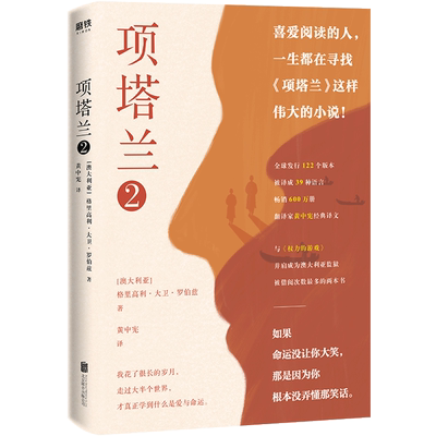 项塔兰2   格里高利大卫罗伯兹   与权力的游戏并肩   外国现当代小说
