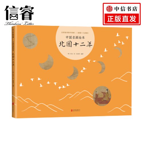 北国十二年5-10岁胡汉文化