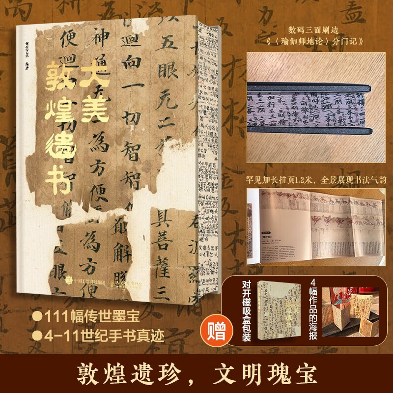 大美敦煌遗书 何堂艺术 著 书法