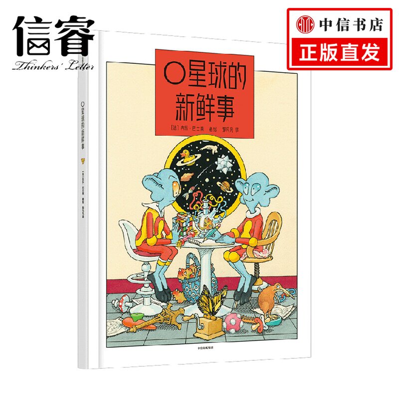 O星球的新鲜事 3-6岁 吉乐巴士莱著  面包树奖 大奖 林格伦纪念奖提名得主代表作 引导孩子积极应对无聊情绪 想象力创造力
