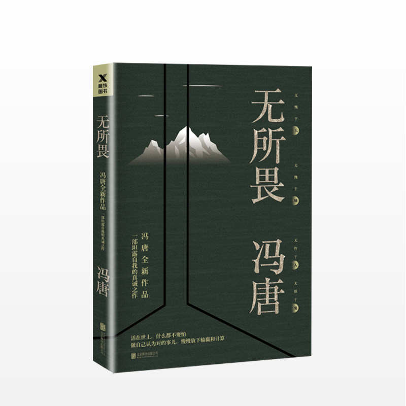 赠明信片无所畏 2018年冯唐作品 收录刷爆朋友圈、全民热议《如何避免成为一个油腻的中年猥琐男》知名篇目