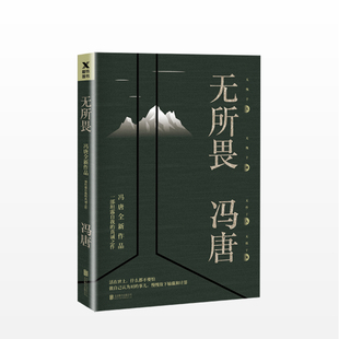 2018年冯唐作品 中年猥琐男 收录刷爆朋友圈 如何避免成为一个油腻 知名篇目 全民热议 赠明信片无所畏