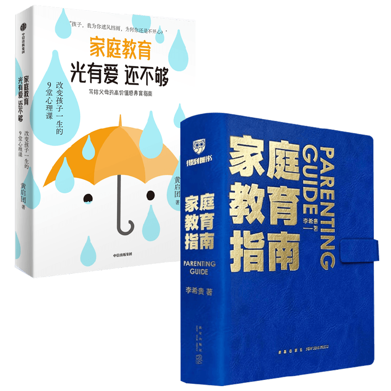 家庭教育光有爱还不够
