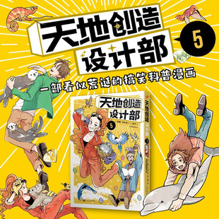 天地创造设计部 5 蛇藏等 著 动漫