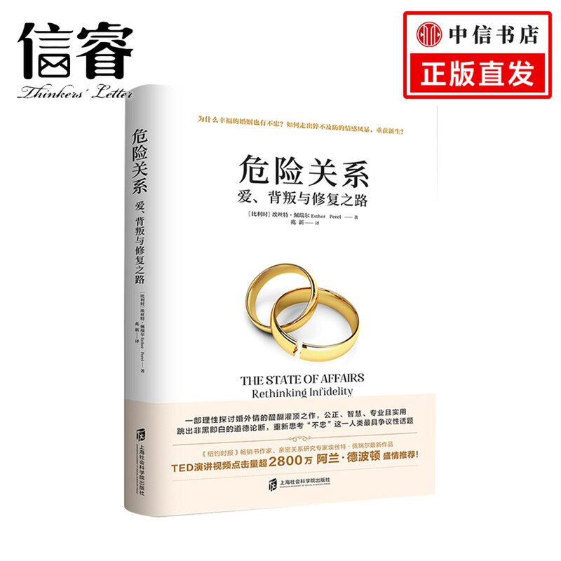 危险关系:爱,背叛与之路 得到推荐 男人来自火星女人金星