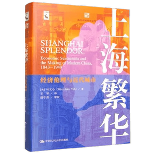 上海繁华 叶文心 著 历史