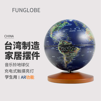 地球仪AR触摸灯音乐13cm儿童礼物FUNGLOBE学习摆件家居礼物文创