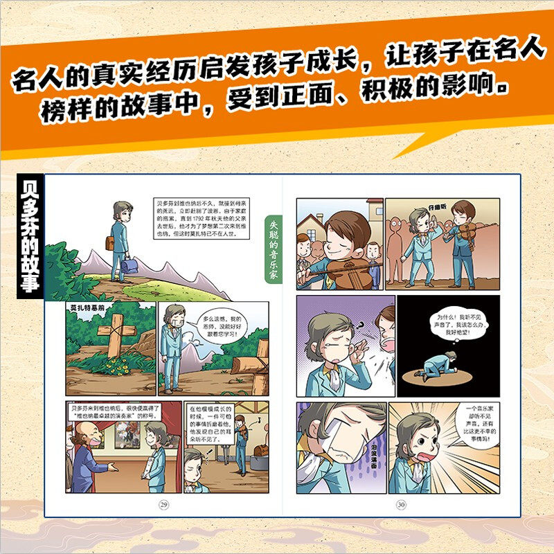藏在名人漫画里的大语文 6-10岁 漫阅童书 著 科普百科属于什么档次？