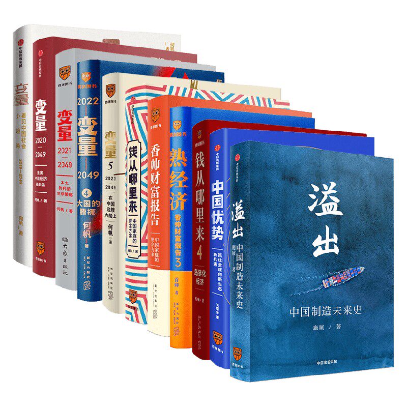 时间的朋友跨年演讲 套装11册 何帆 等著 经济