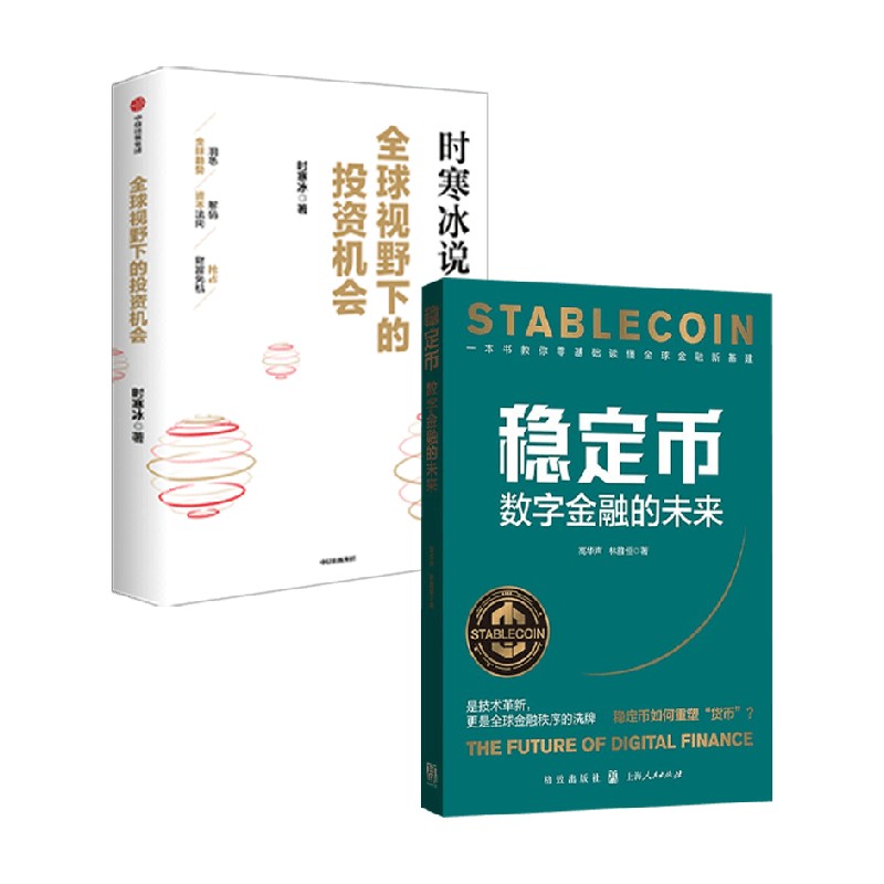 稳定币数字金融的未来