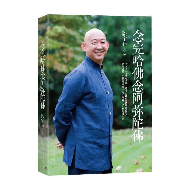 念完哈佛念阿弥陀佛陈宇廷