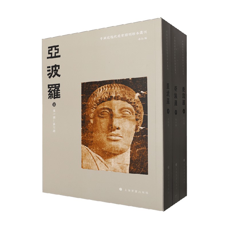 亚波罗上海书画出版社
