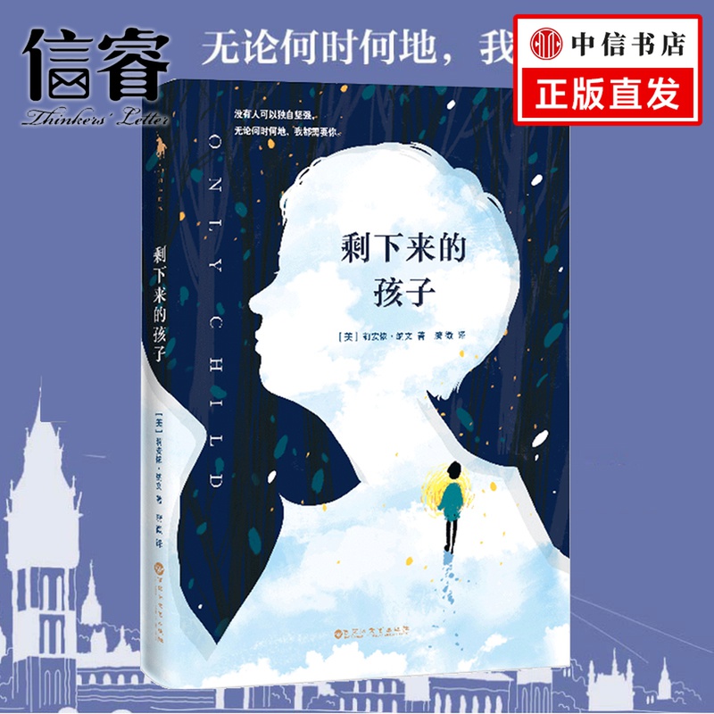 【赠书签】剩下来的孩子莉安侬纳文著时代周刊荐读 一本关于失去与救赎 怨恨与原谅的亲情疗愈的小说外国文学畅销书