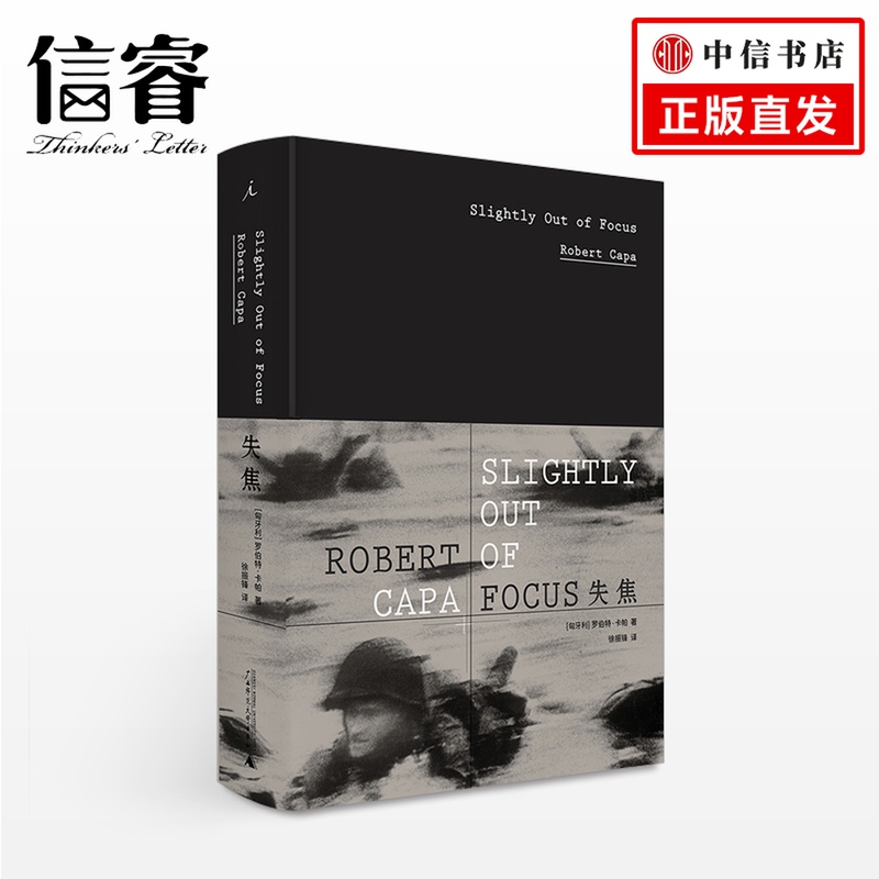 失焦(第3版) [匈牙利]罗伯特61卡帕 艺术