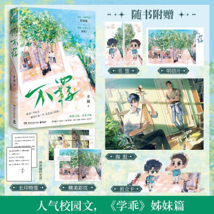 青春文学 著 不羁 幸闻