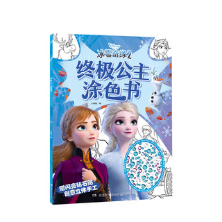 冰雪奇缘2 公主涂色书 3-4-5-8岁幼儿童贴贴画粘贴贴纸