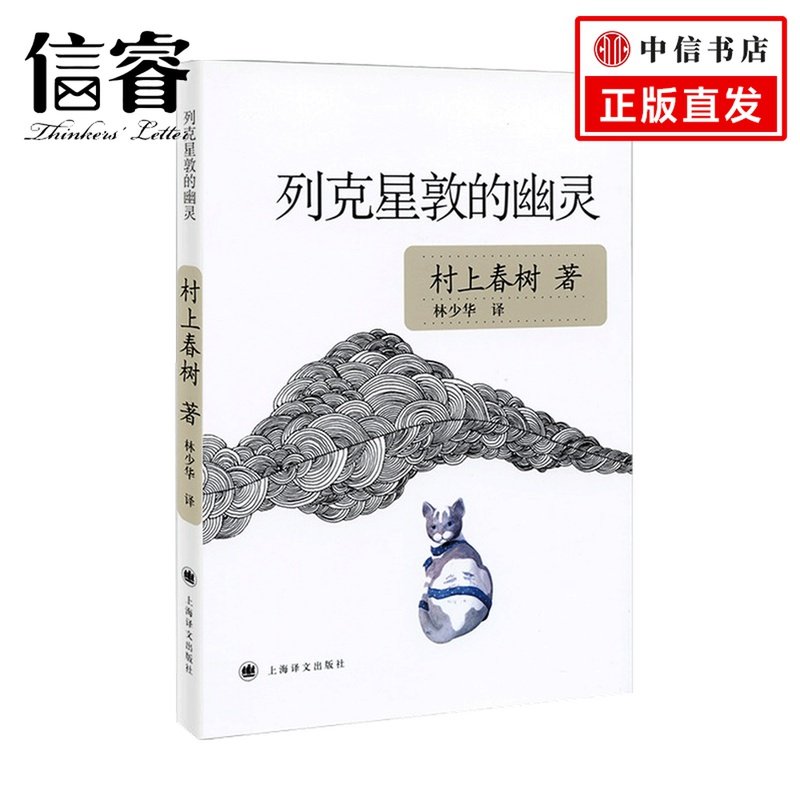 列克星敦的幽灵 新版 村上春树 著 文学