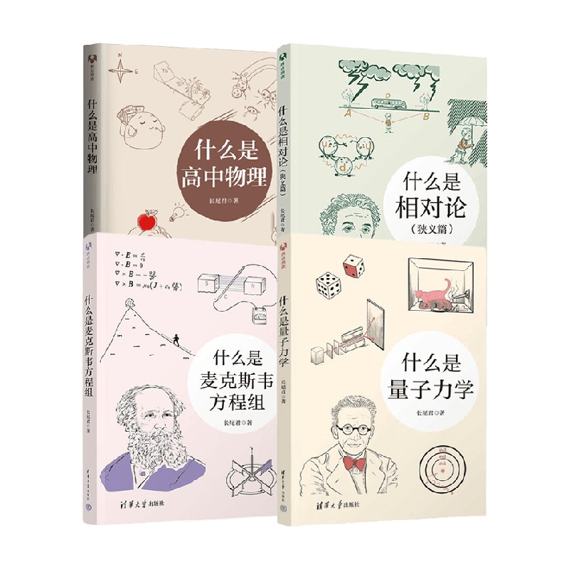 什么是高中物理+什么是量子力学