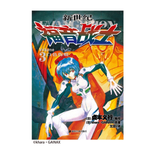 动漫 著 新世纪福音3 日本khara公司