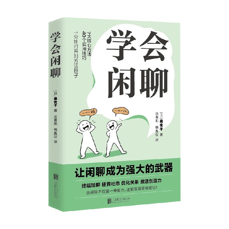 学会闲聊森优子励志与成功