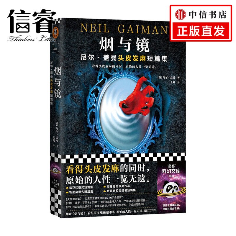 烟与镜 尼尔盖曼头皮发麻短篇集 结婚礼物骑士精神代价巨魔桥 原始人性 外国侦探惊悚奇幻悬疑科幻小说