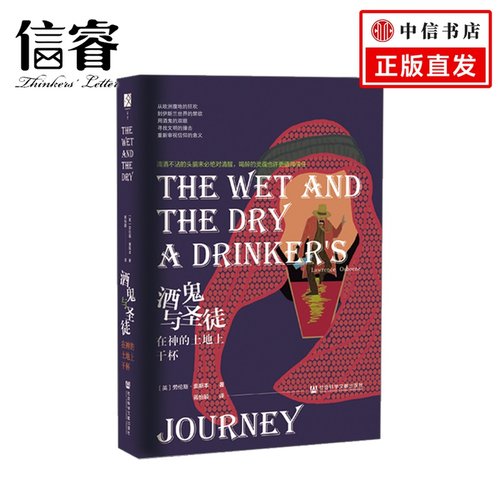 酒鬼与圣徒：在神的土地上干杯 劳伦斯·奥斯本 著