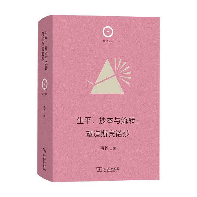 生平抄本与流转毛竹哲学