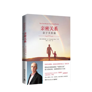 克里斯多福·孟 加 著 畅销书作家 演说家克里斯多福·孟力作 亲密关系 生命教练 亲子关系篇