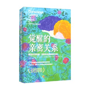 著 盖伊·汉德瑞克等 婚恋与两性 亲密关系 觉醒