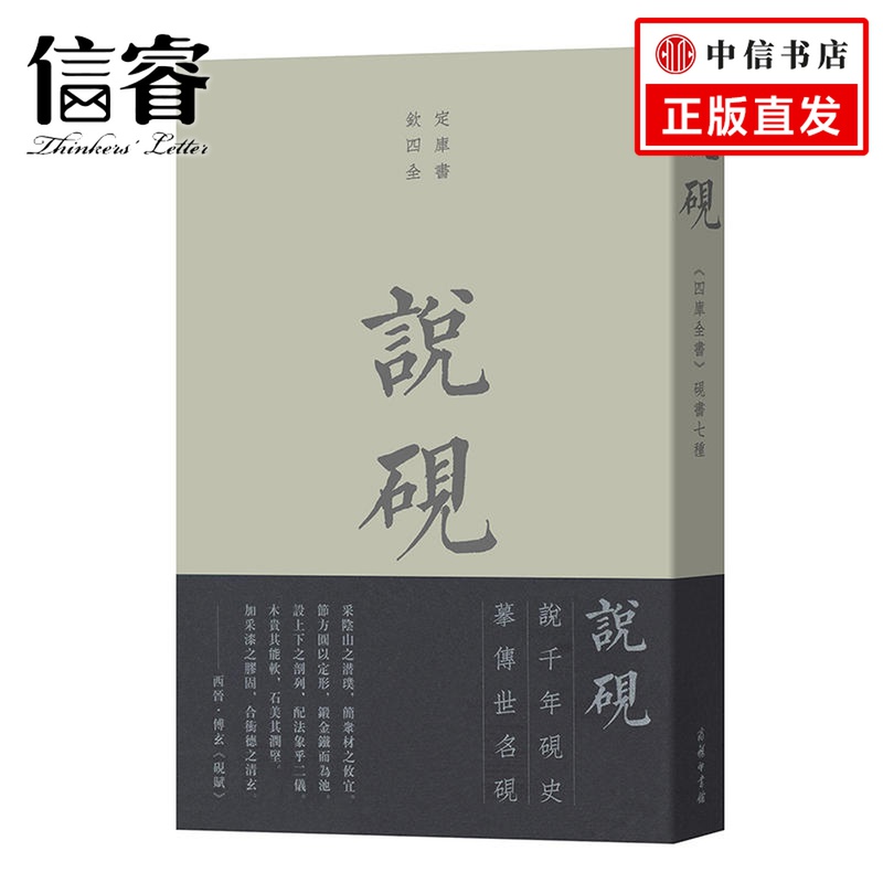 说砚：《四库全书》砚书七种 简述砚谱形成与历史沿革 古砚缘起 手绘插图 收藏价值 传统文化