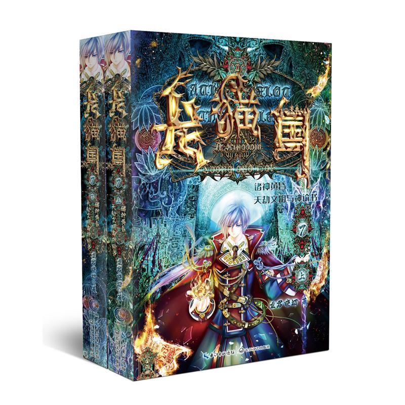 龙猫国7诸神黄昏+天劫文明与神谕书(全两册)龙君晓初著侦探推理/恐怖惊悚小说 wxfx