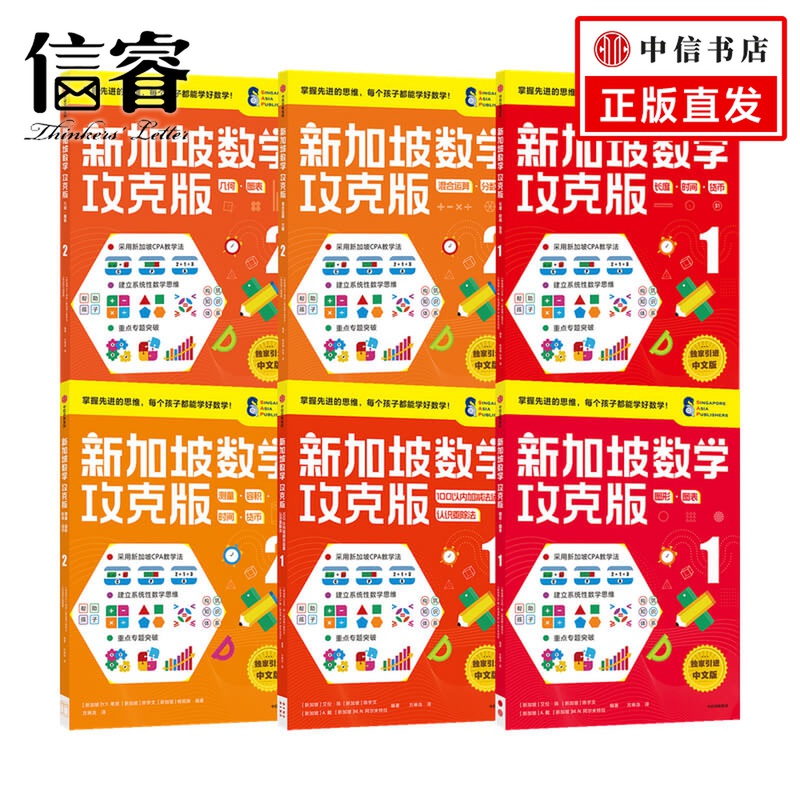 新加坡数学攻克版低阶版1-2年级套装6册 5-8岁 陈宇文等著 提升孩子计算应用逻辑推理空间想象分类归纳统计等多重数学能力