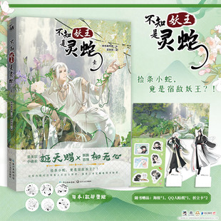 著 绝味香鸭脖 动漫 壹 不知妖王是灵蛇