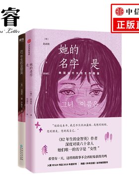 82年生的金智英+她的名字是 套装2册 赵南柱 著