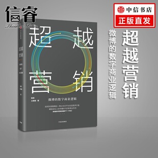 超越营销