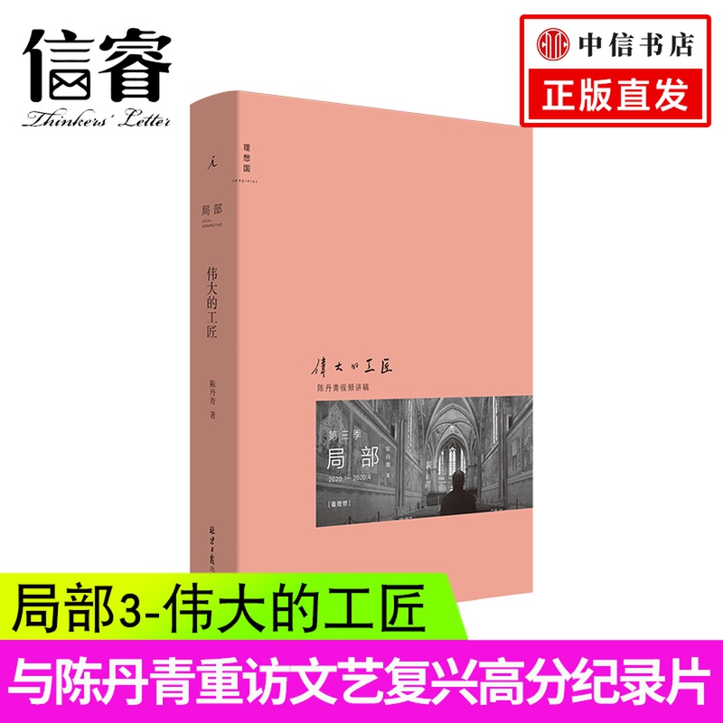 局部3 伟大的工匠 陈丹青著 艺术绘画书籍 湿壁画 文艺复兴 意大利艺术 中世纪艺术 西方艺术史 翻越达芬奇米开朗琪罗与拉斐尔